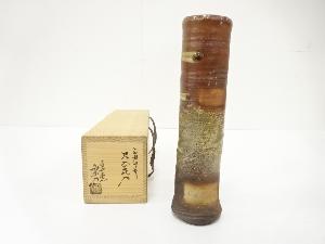 信楽焼　保庭楽入造　尺八　花入